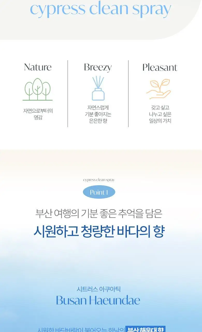 [부산한정판매]라운드어라운드 편백 클린 스프레이 90ml [해운대,광안리] 상세페이지 5